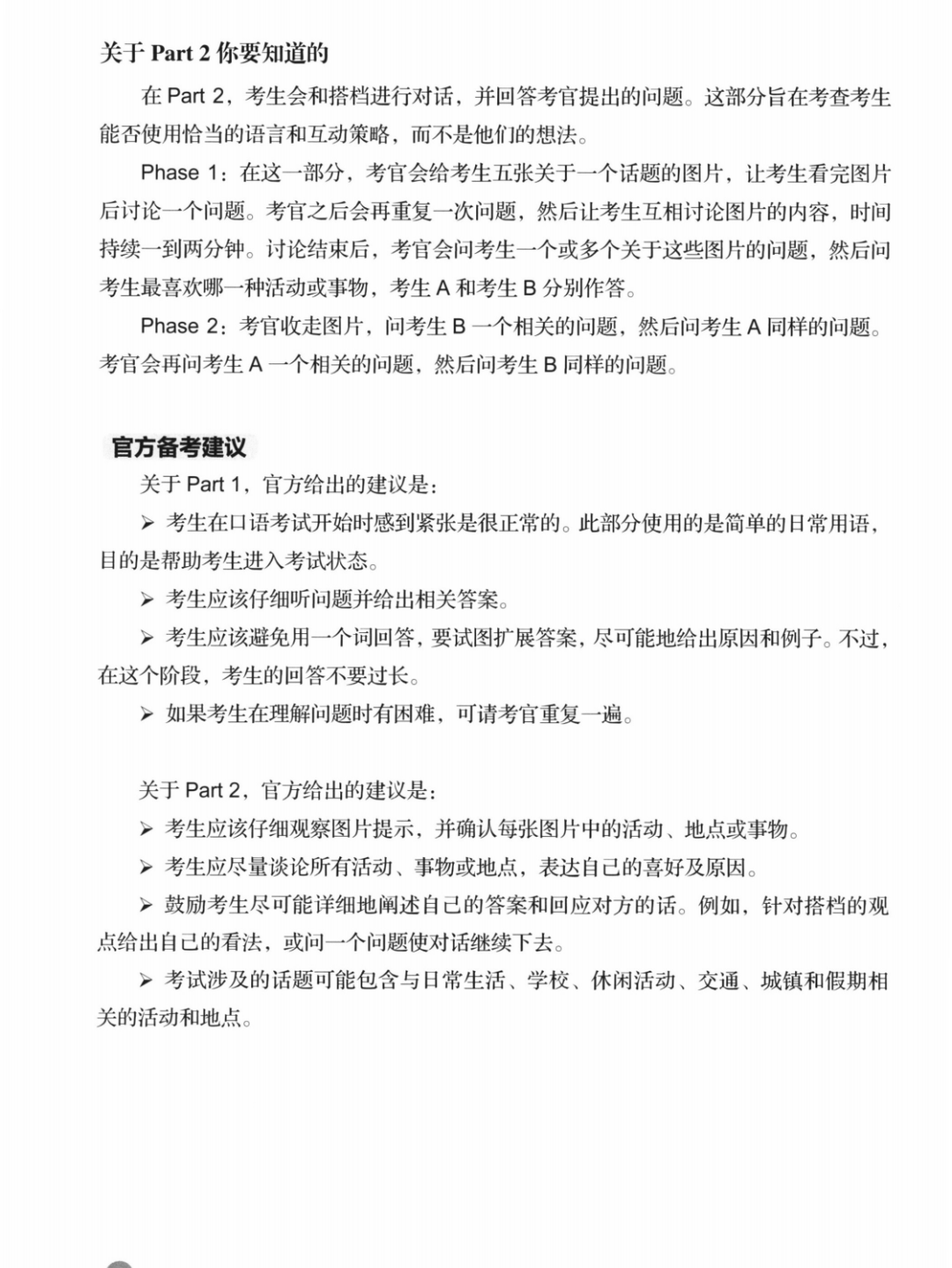 KET考试有什么用？KET考试怎么备考？小白备考KET考试就看这一篇！