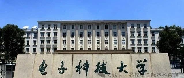 电子科技大学NCUK英国顶级名校1+3留学预科、2+2国际本科项目2025年招生简章