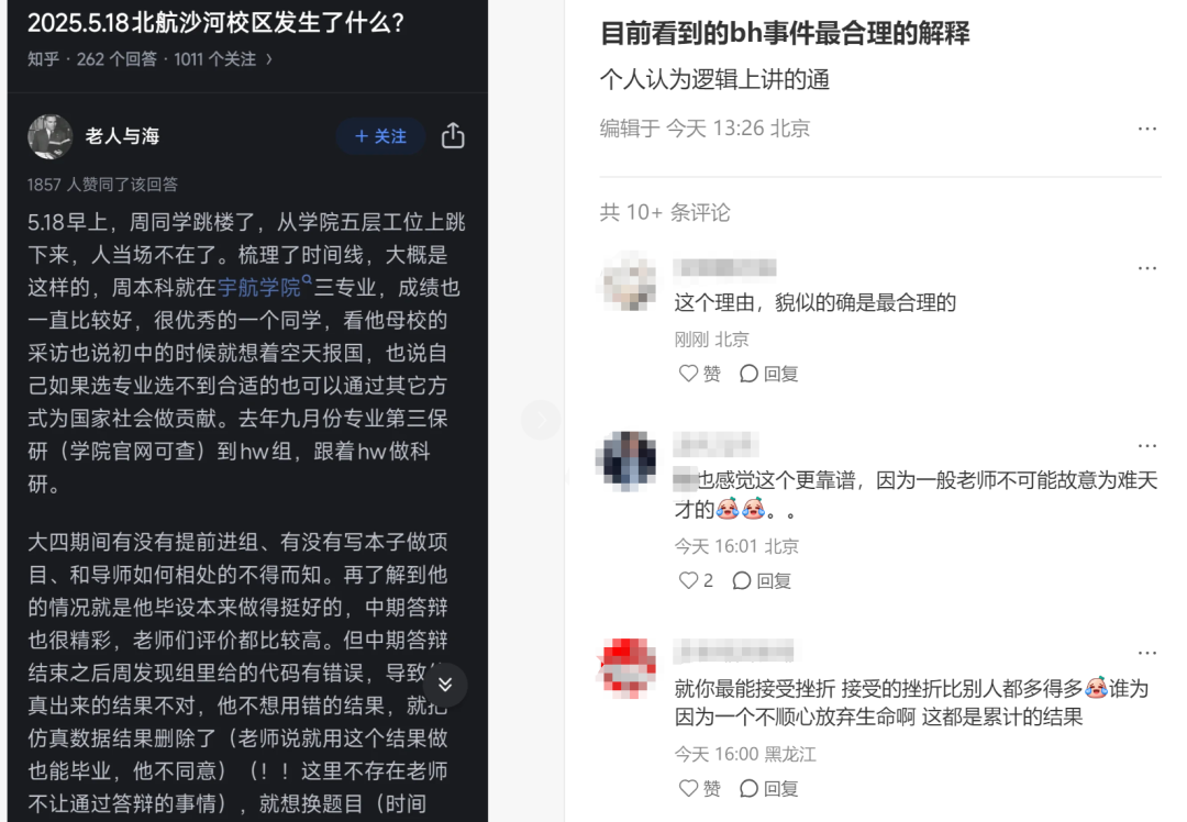 北航直博生因延毕轻生——保研制度到底筛选了怎样的学生？