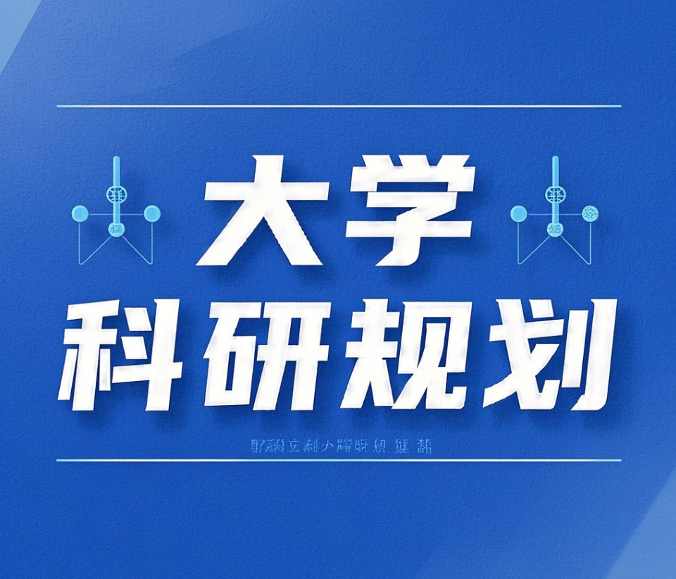 【大气科学专业】大学科研实操全攻略（超详细）