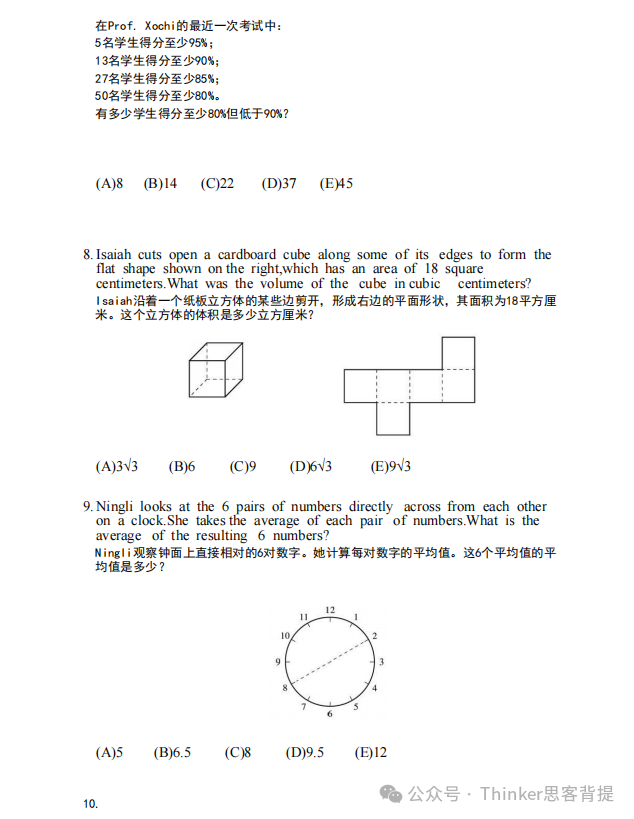4-6年级国际数竞首选：AMC8考什么？怎么考？amc竞赛真题无偿分享