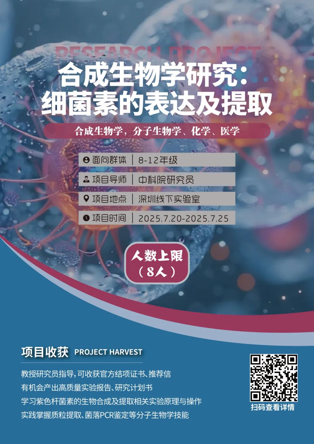 项目合集 | 多个项目已满员！2025暑期“深圳实地科研项目”合集！