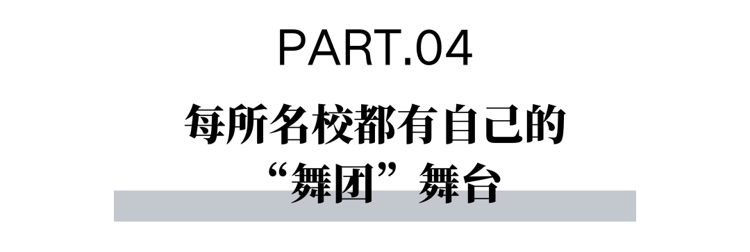 舞蹈，冲刺藤校的隐藏利器｜藤校申请冷门路径揭秘