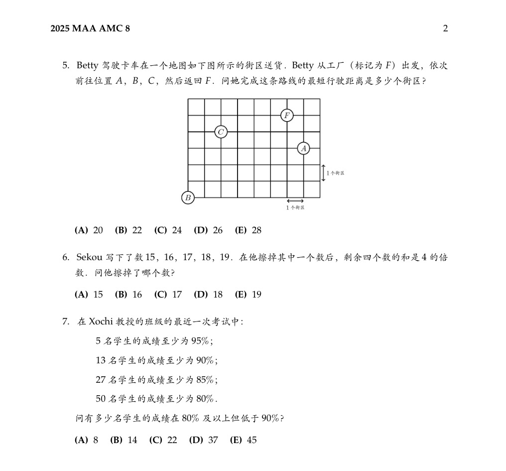 【0 基础逆袭 AMC8】 AMC8数学竞赛培训课程全攻略(附AMC8真题/教材/词汇）