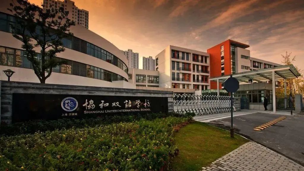 上海协和系国际学校盘点！8大校区名单！