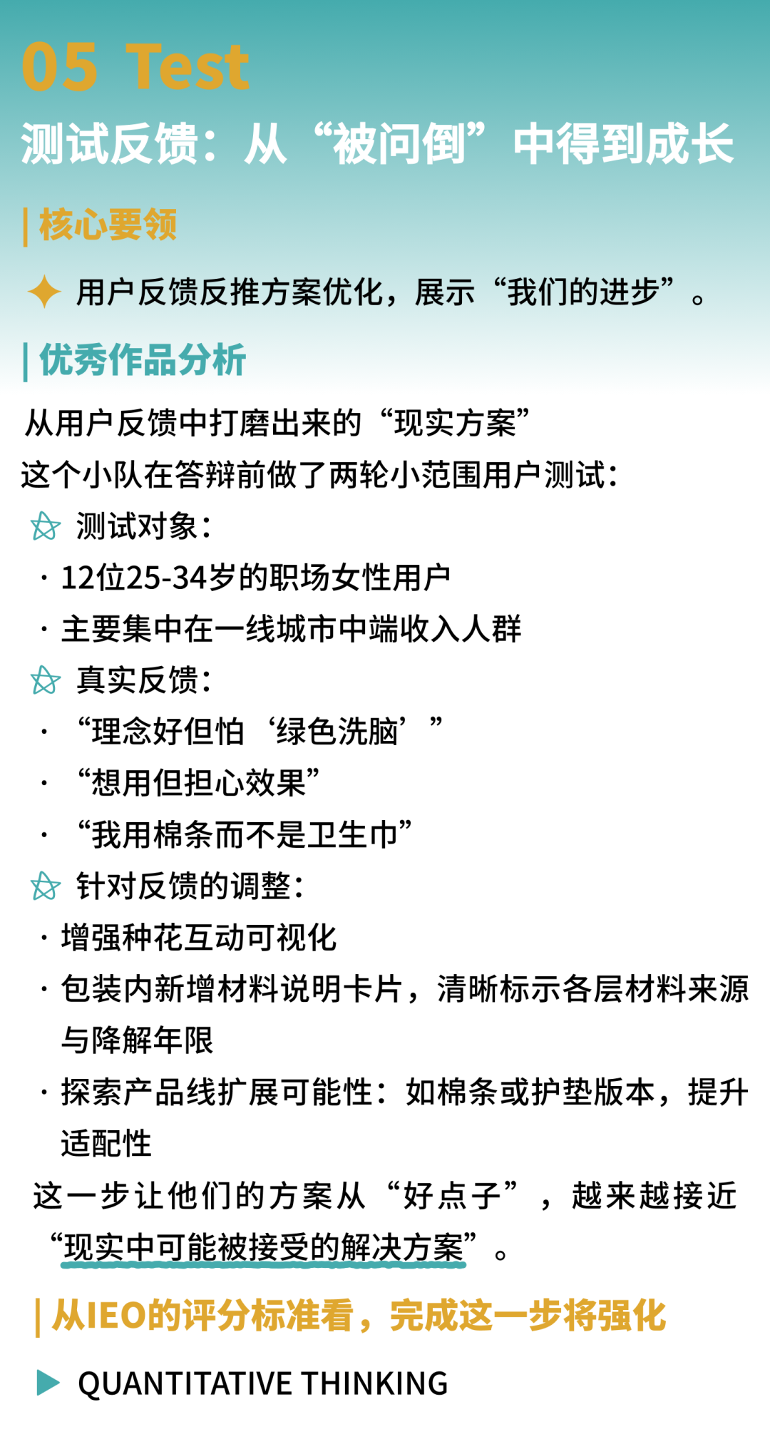 IEO Business Case优秀作品拆解，备战新赛季从这个暑假开始