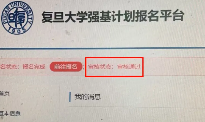 校测将重点考查数学/物理！2025复旦强基审核结果出炉！