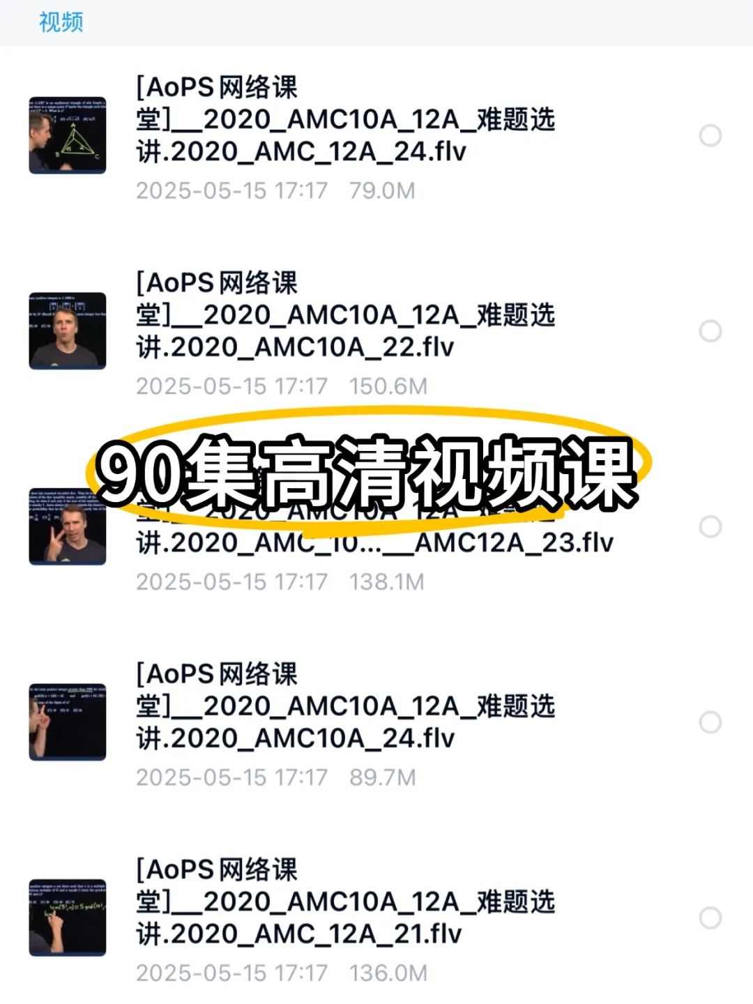 火遍全网的AoPS教材居然还有配套视频课？！备考AMC8/10/12都能看！