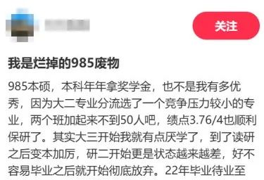 做一个985废物是什么感觉？