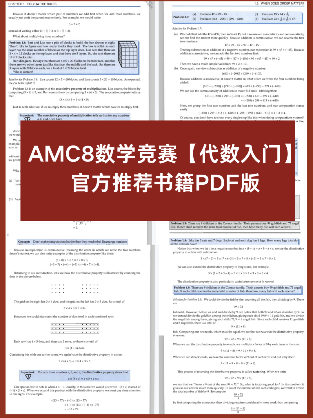 AMC8数学竞赛【代数入门】官方推荐书籍，刷完这套书不信你拿不了高分