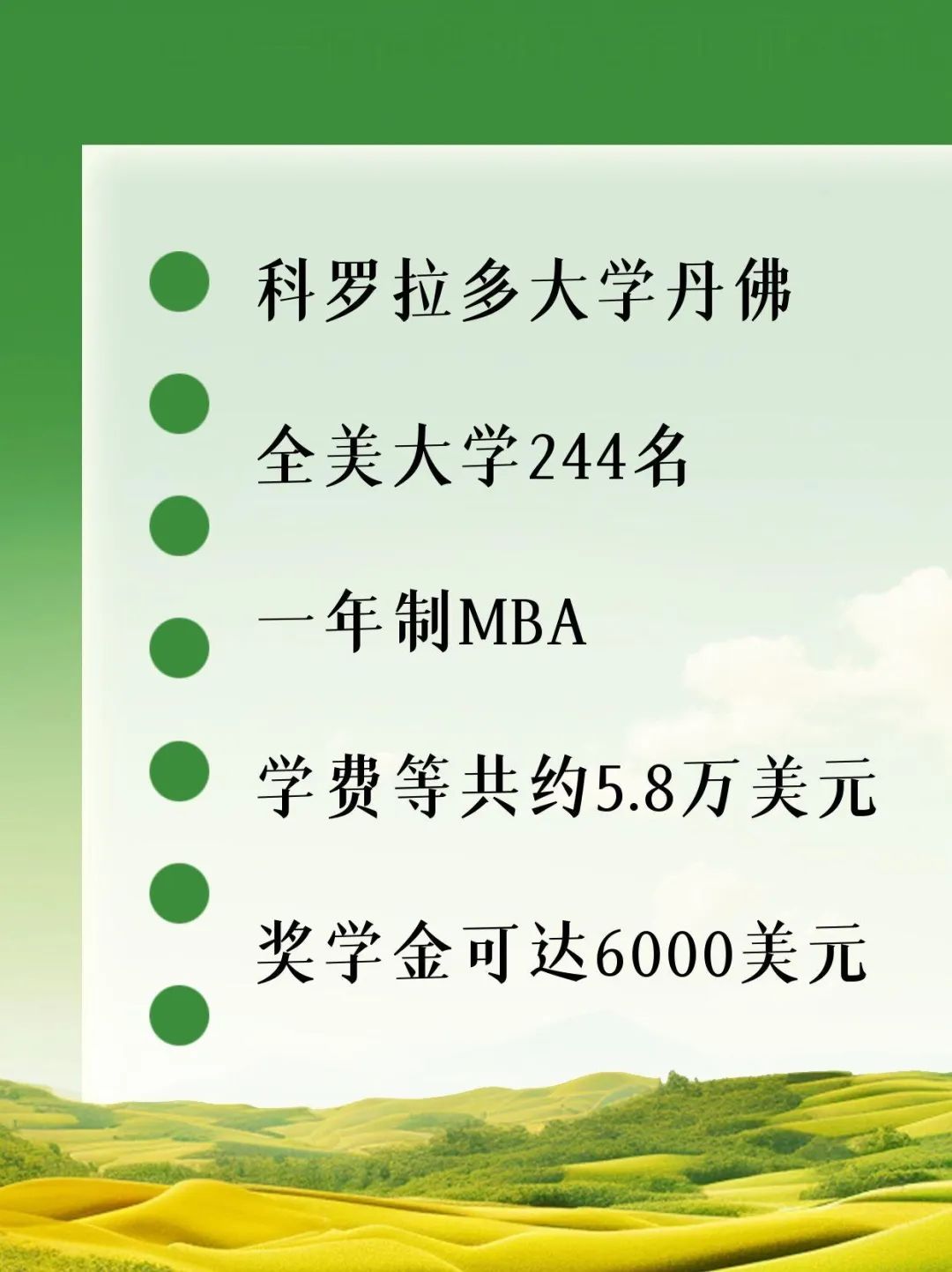 留学美国中西部双录取工商管理硕士MBA