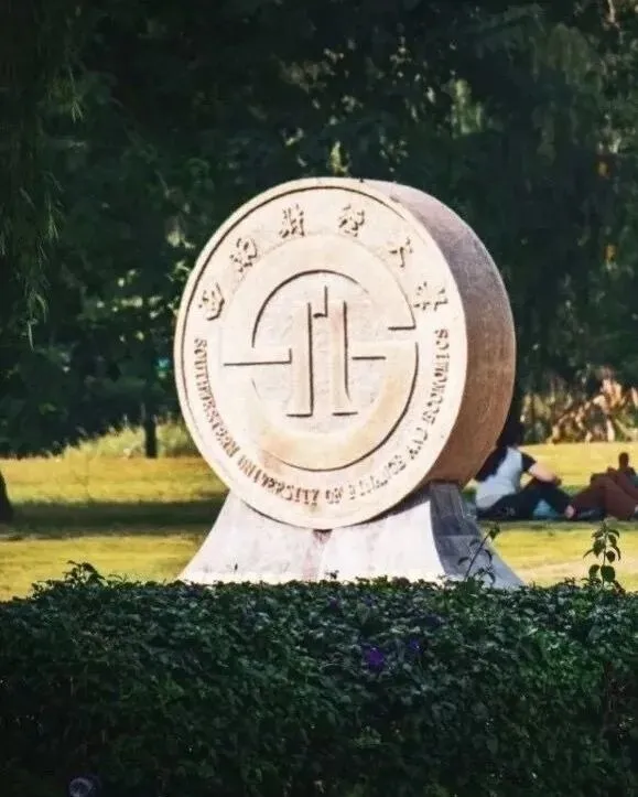 招生简章 丨 2025年西南财经大学国际本科项目招生简章