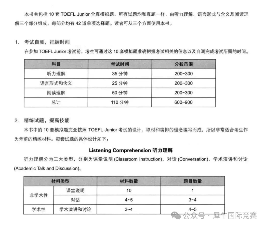 2025年下半年小托福考试时间整理！附全真模拟资料！