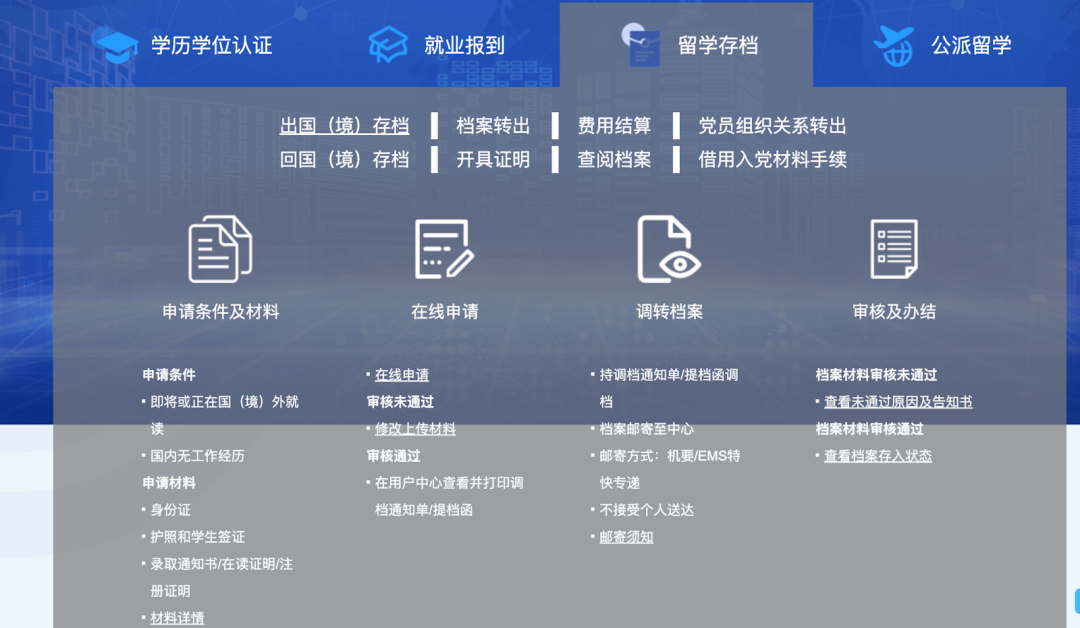 收藏贴 ｜留学生档案处理指南 ，了解档案存放三大方式