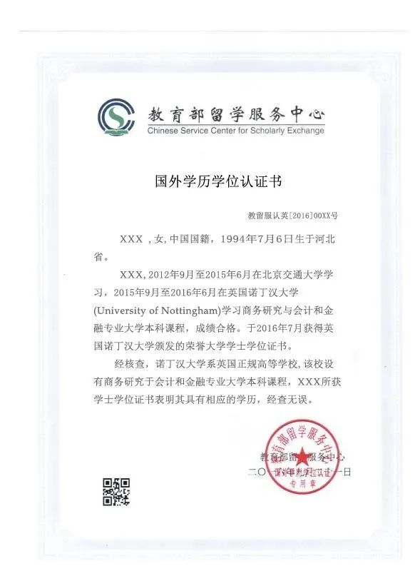 招生简章 丨 2025年北京交通大学SQA3+1国际本科