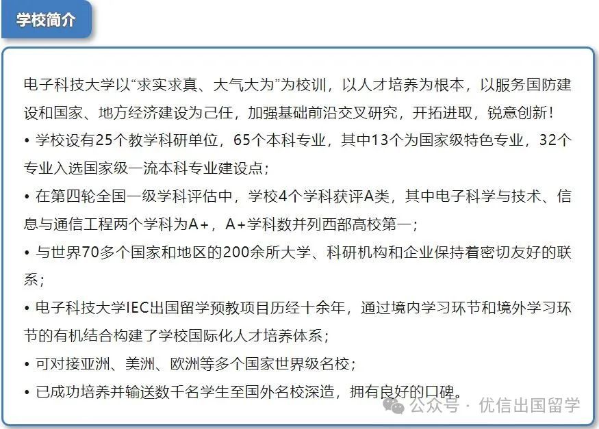 2025年电子科技大学世界百强名校1+3/2+2本科留学定向班招生简章