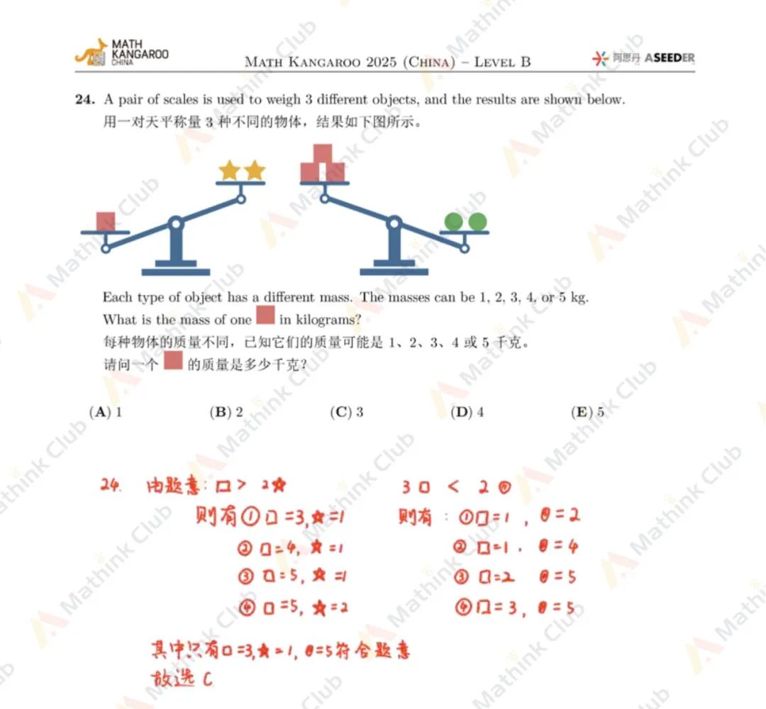 2025年Math Kangaroo袋鼠思维活动LevelB解析发布！