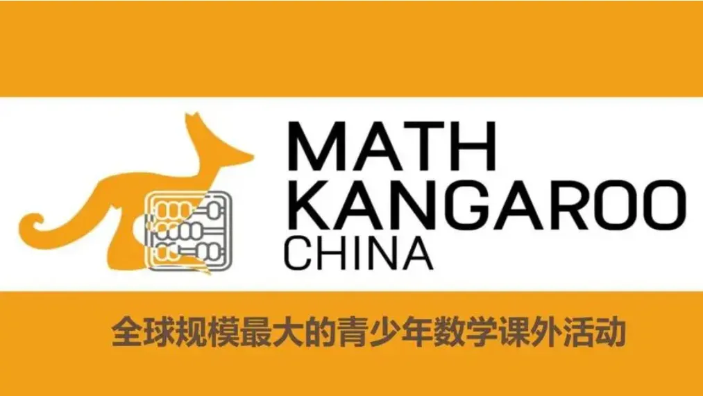 小学阶段家长必看！1-6年级还可以参加这些高含金量数学竞赛！附上机构国际数学竞赛培训课程辅导！
