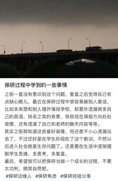 保研遭遇竞争对手套话怎么办？