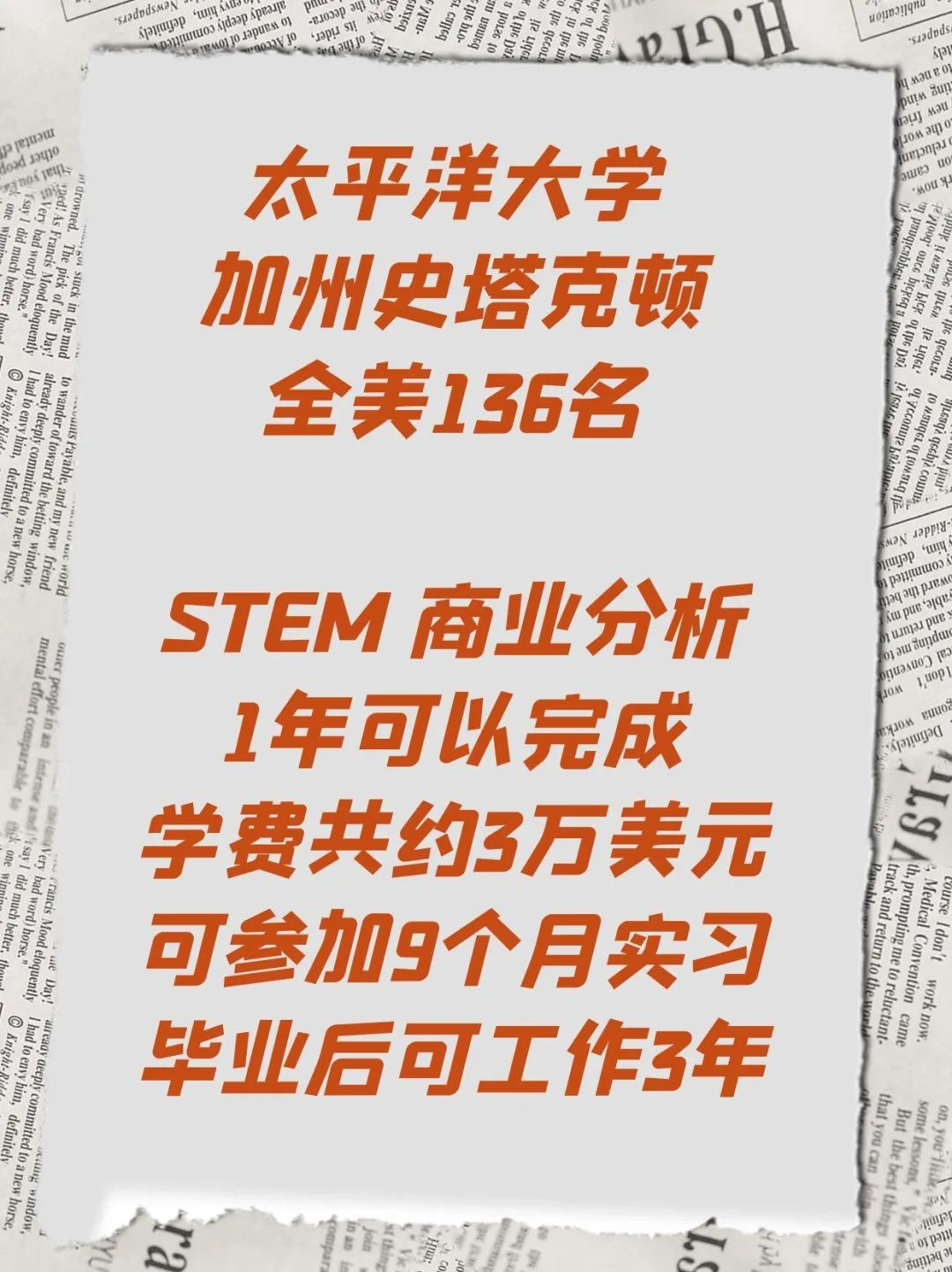 留学美国TOP 100大学一年制商科硕士有奖学金