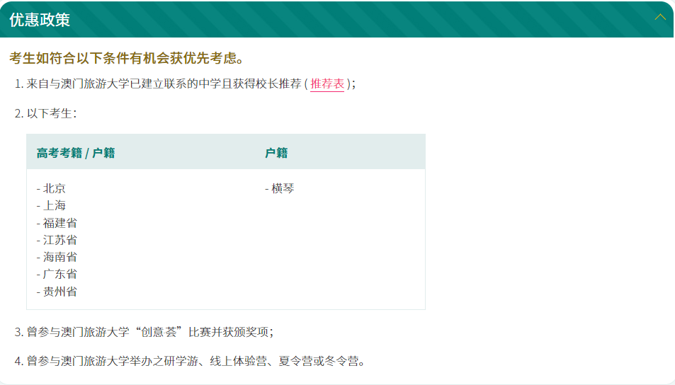 今天报名！2025澳门高校申请内地高考生最高可+20分！？