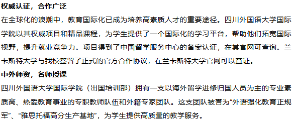2025四川外国语大学英国兰卡斯特大学2+2国际本科专项班