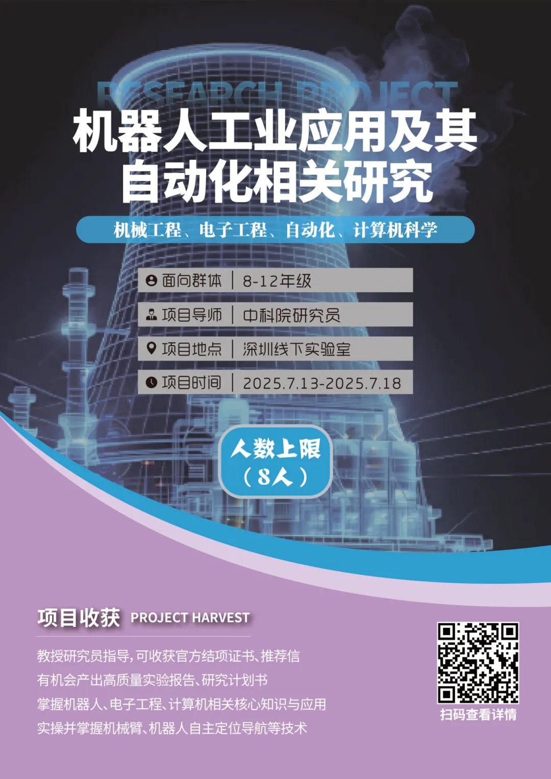 项目合集 | 2025暑假中科学研线下科研项目“计算机与人工智能相关专业”特辑