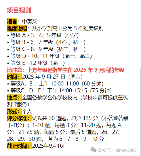2025年澳洲AMC报名开启了！！附澳洲AMC报名通道/历年真题下载