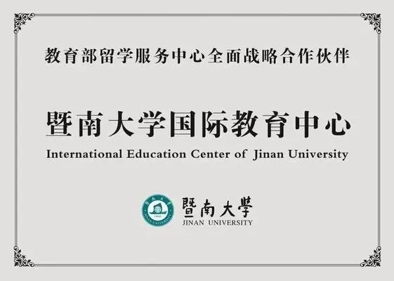 招生简章 丨 2025年暨南大学2+2国际本科招生简章