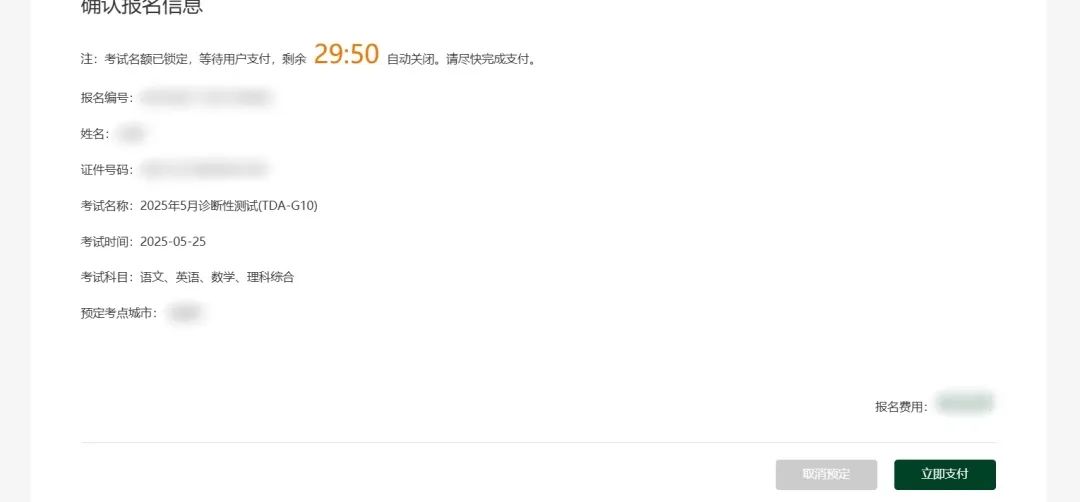 特别提醒！TDA-G10(诊断性测试)报名即将截止！