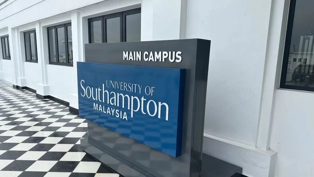 上海交通大学终生教育学院2+2国际本科马来西亚南安普顿大学项目介绍