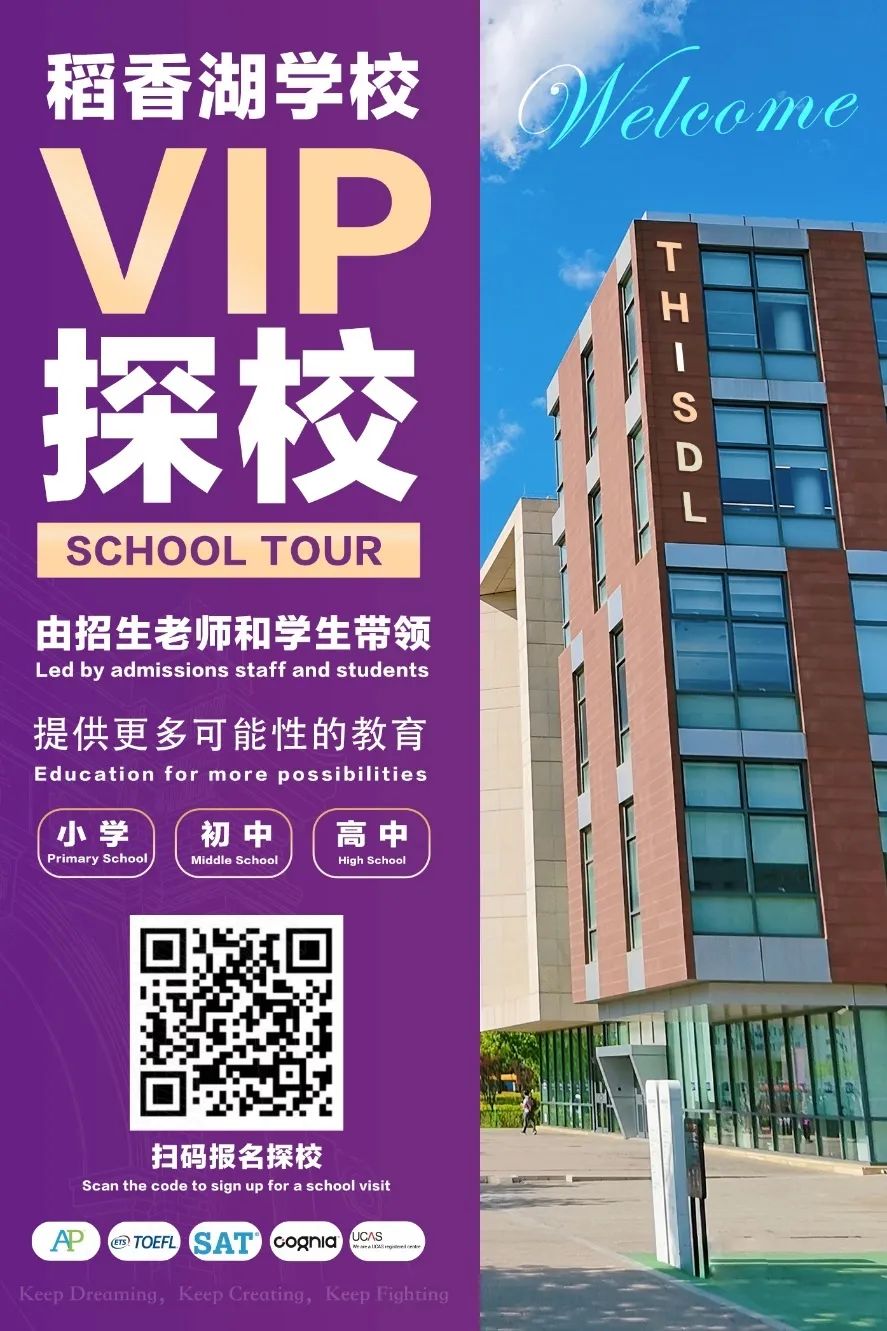 实验/四中/师大二附来了！5月北京36所热门国际部+国际学校学校开放日汇总