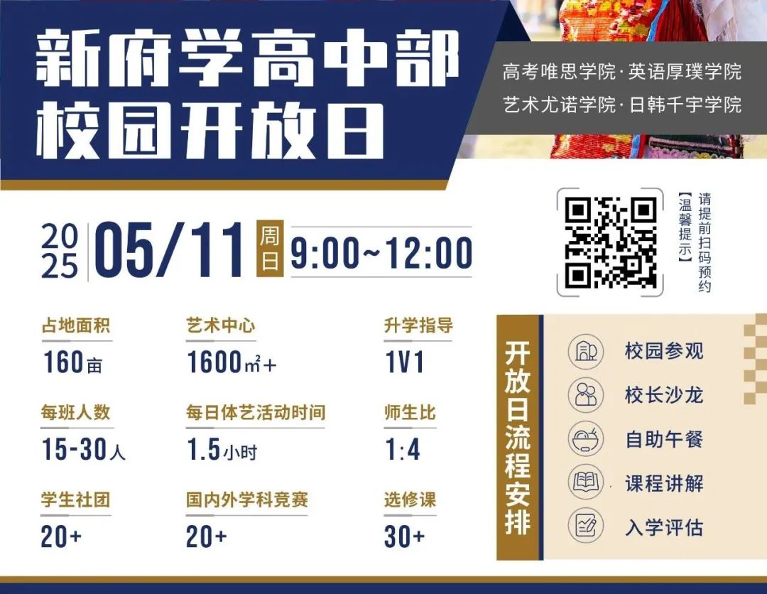 实验/四中/师大二附来了！5月北京36所热门国际部+国际学校学校开放日汇总