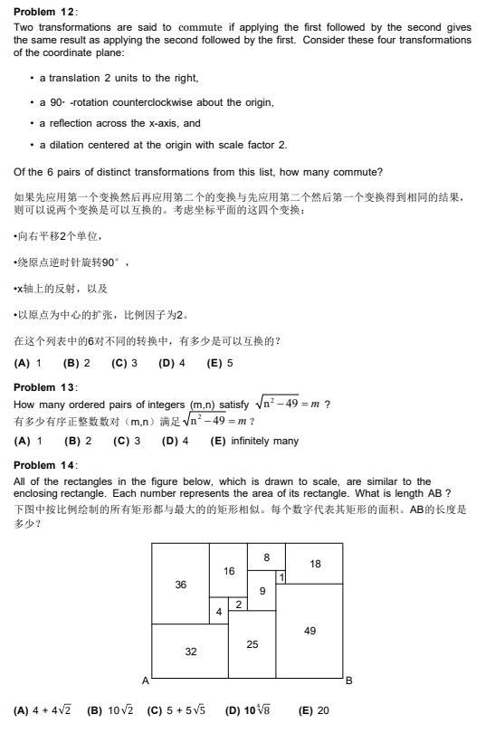 2024AMC10数学竞赛真题及解析！【真题资料可领取】