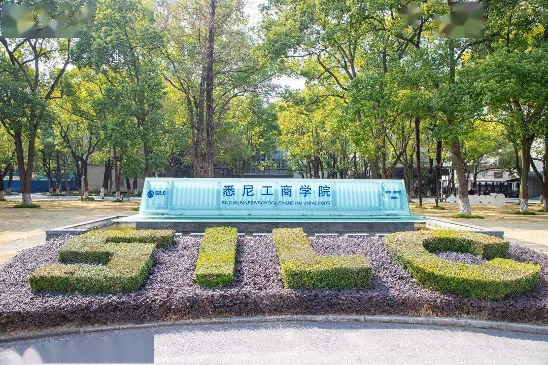 高考一本线下别轻易复读！高考后还能申请的优质项目：上大悉商申请攻略