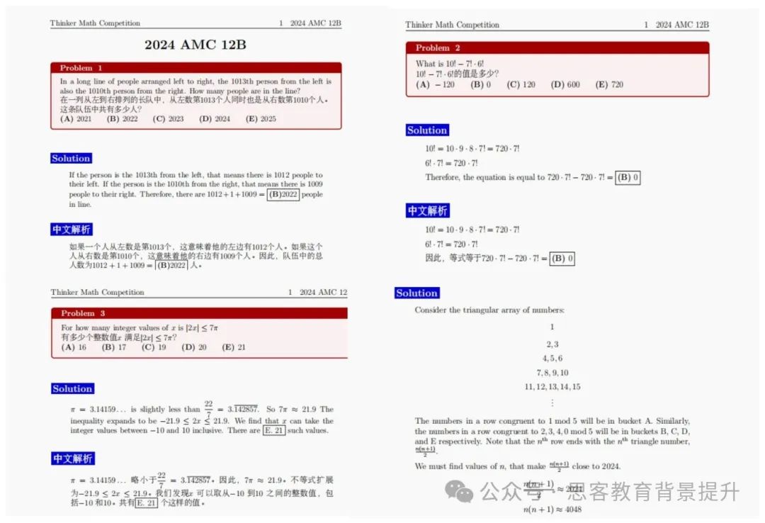 AMC12相当于国内数学什么程度？近5年分数线及题目特点大汇总！