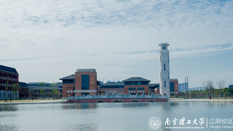 南京理工大学国际本科2025年招生简章