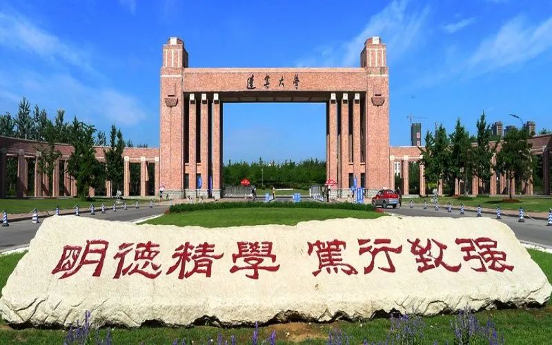 2025辽宁大学2+2诺丁汉大学（马来西亚）留学项目招生简章