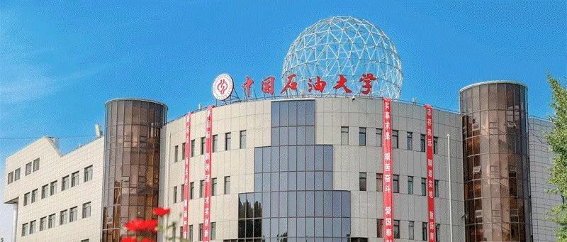 2025年中国石油大学（北京）3+1国际本科最新招生简章