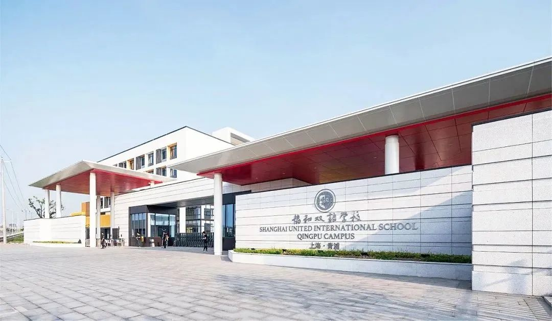 上海“协和”系国际学校盘点｜8大校区名单口碑+特色亮点+课程+升学+班型，家长必看！