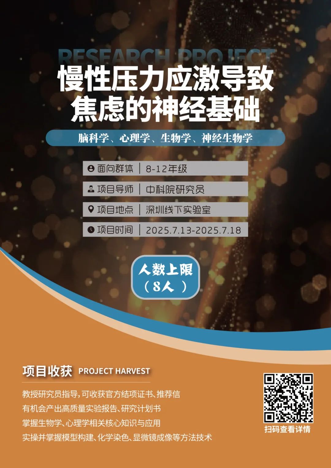 项目合集 | 2025暑假中科学研线下科研项目“生物医药相关专业”特辑