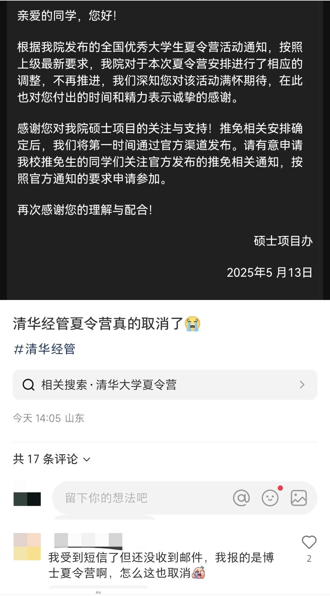 清华正式通知：25年取消所有夏令营批次！