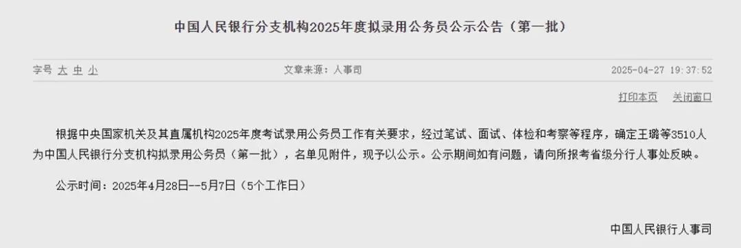 25年中国人民银行拟录！英国＋中国香港留学生太吃香了！