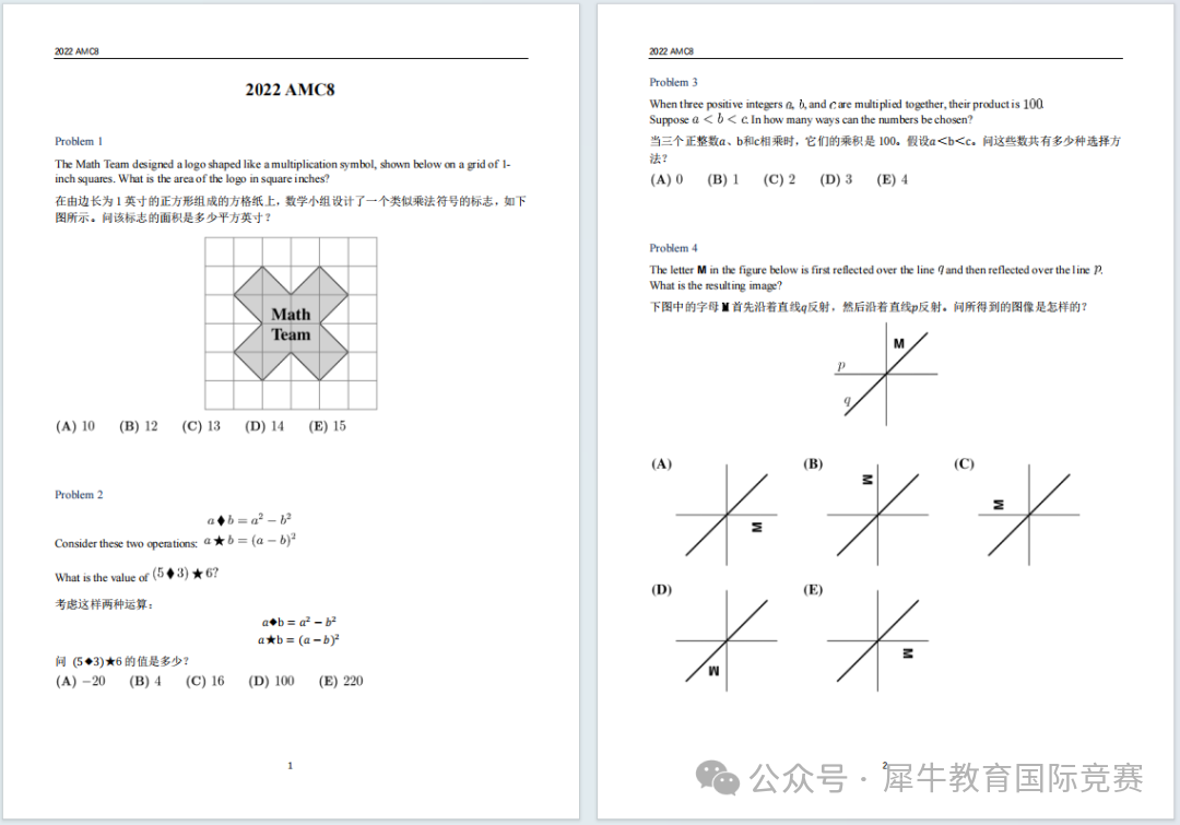 *2026年AMC8竞赛新赛季备考，这七个误区一定要了解，新手家长必看！