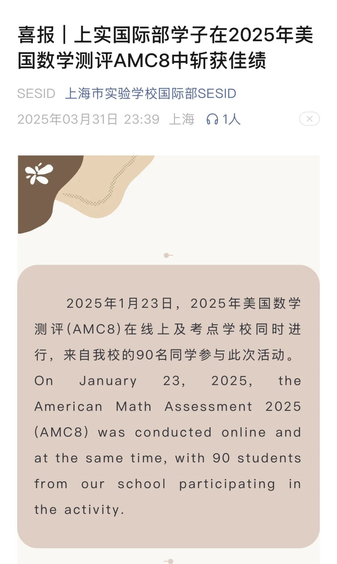 真诚发问：AMC8相当于什么水平？为什么上实、协和牛娃都在卷AMC8数学竞赛？