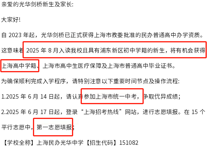 光剑25级新生可获学籍！就读国际学校，学籍怎么办？转轨必看