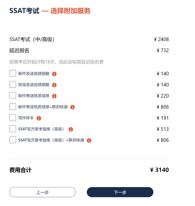 SSAT考试8月2号正式开放报名！详细图解带你报考！