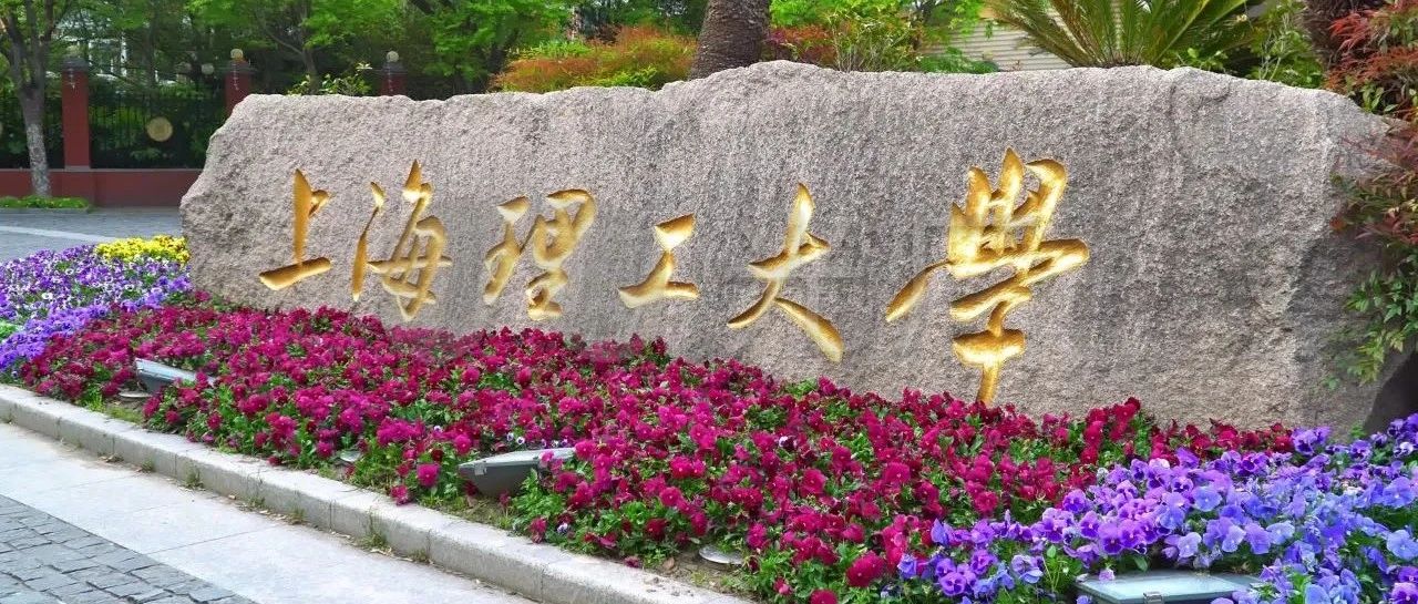 2025年上海理工大学4+0自主招生招生简章