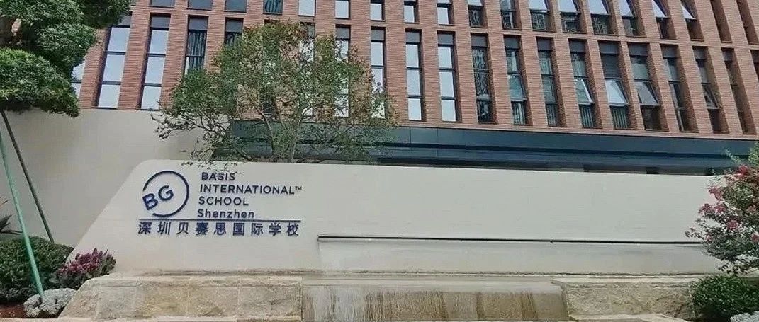5月17日开考倒计时！深圳贝赛思入学攻略 “明牌局”一键解锁！