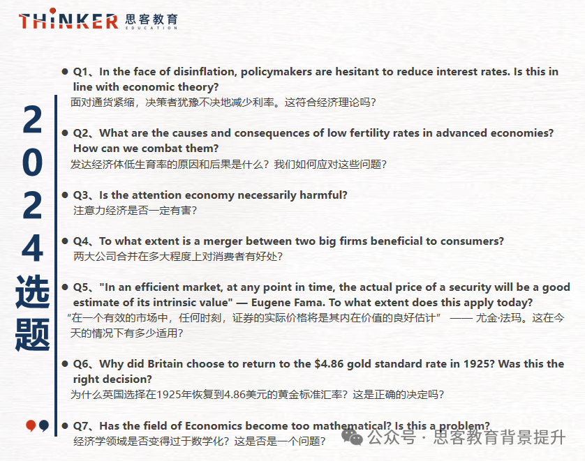 马歇尔经济学论文比赛题目是什么？如何备考可以提高入围率？